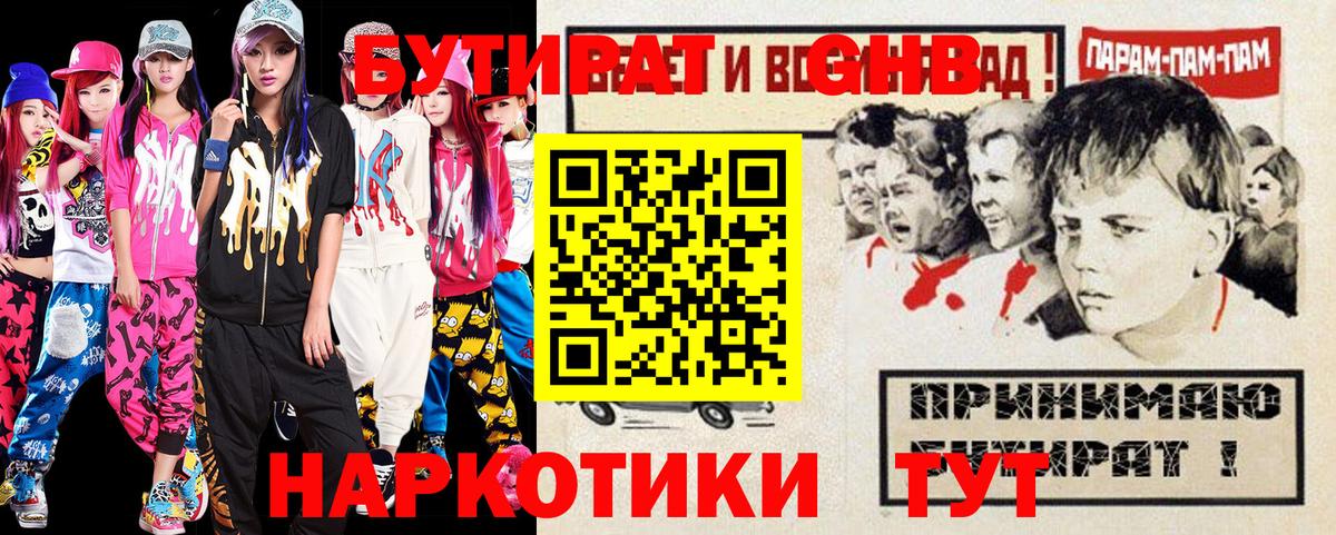 Бутират 99%  Вход с VPN  Кызыл 