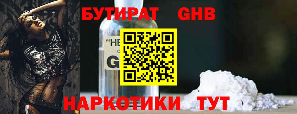 Бутират бутик Кызыл