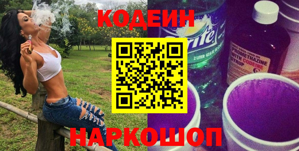 Кодеин напиток Lean (лин) Кызыл
