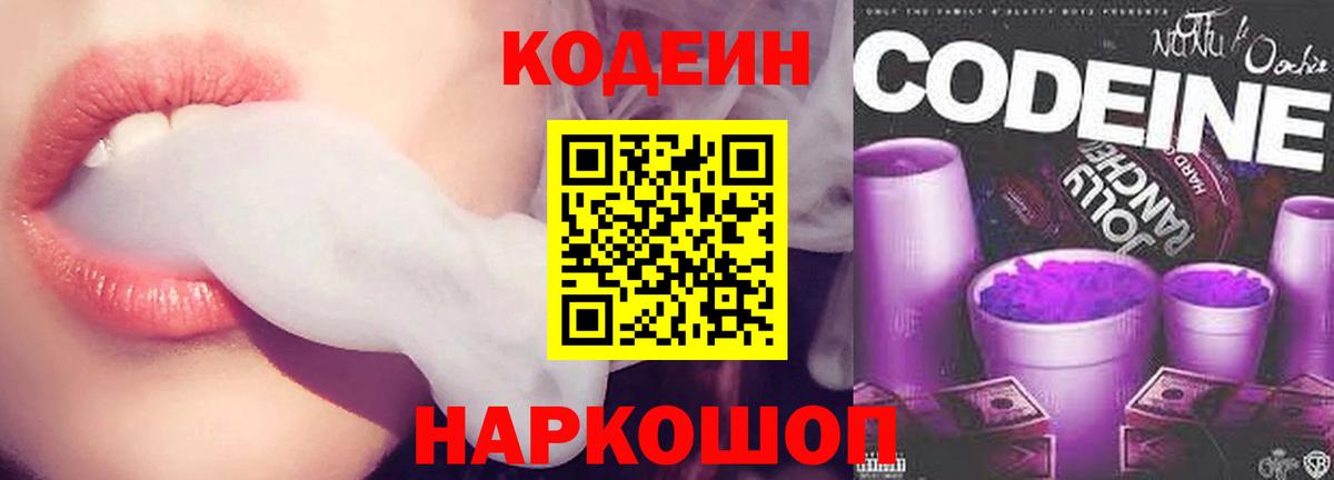 Кызыл  Кодеиновый сироп Lean напиток Lean (лин)  Codein Purple Drank  Вход с VPN 