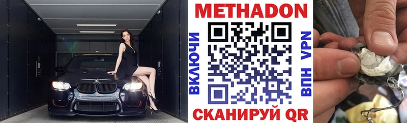 МЕТАДОН methadone  где можно купить   Кызыл 