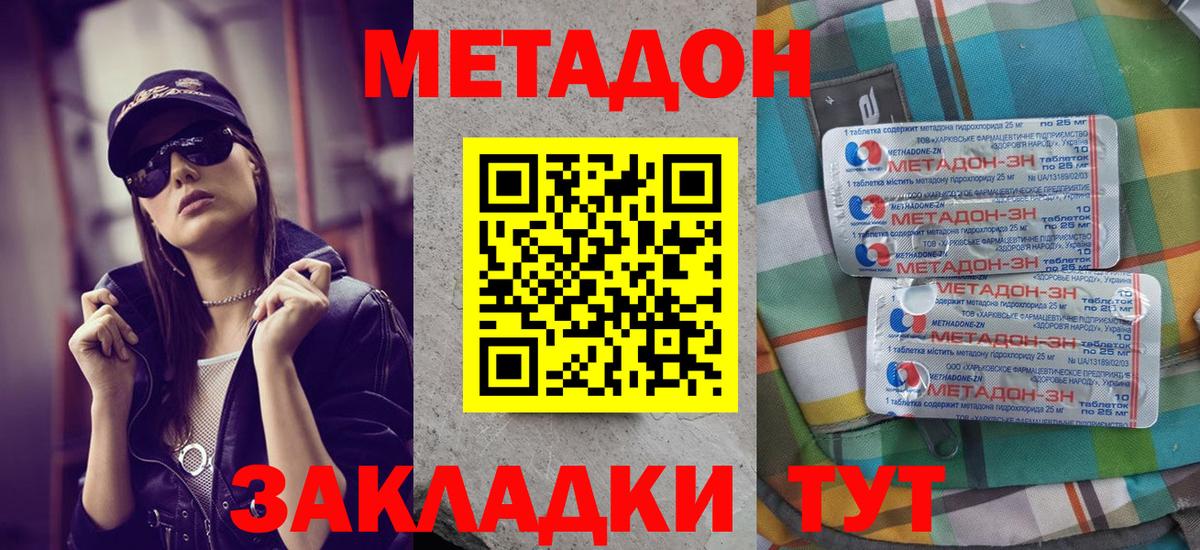 Метадон мёд Кызыл